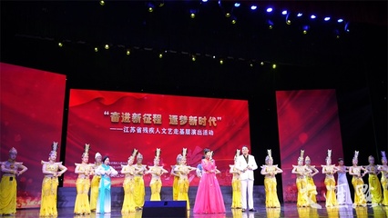 《千手觀音》表演送到&ldquo;家門口&rdquo;,江蘇省殘疾人文藝走基層首場(chǎng)演出走進(jìn)鎮(zhèn)江